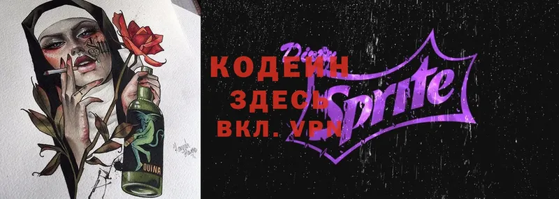 Кодеин Purple Drank  цены наркотик  Жиздра 